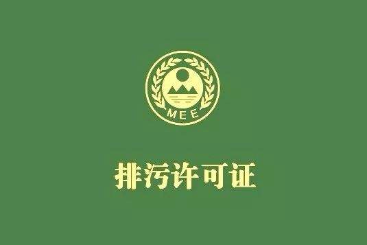 申請排污許可證填報生產(chǎn)設(shè)施應(yīng)注意什么 申請排污許可證填報生產(chǎn)設(shè)施應(yīng)注意什么