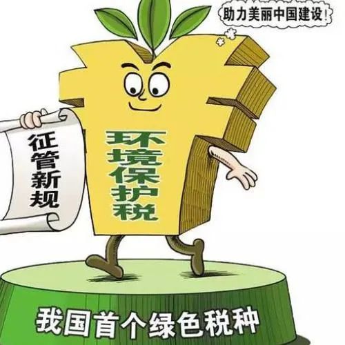 暫時免征環境保護稅的項目有哪些